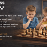 Γιατι να μαθει το παιδι σας σκακι; Η επιστημη πισω απο τα οφελη του σκακιου